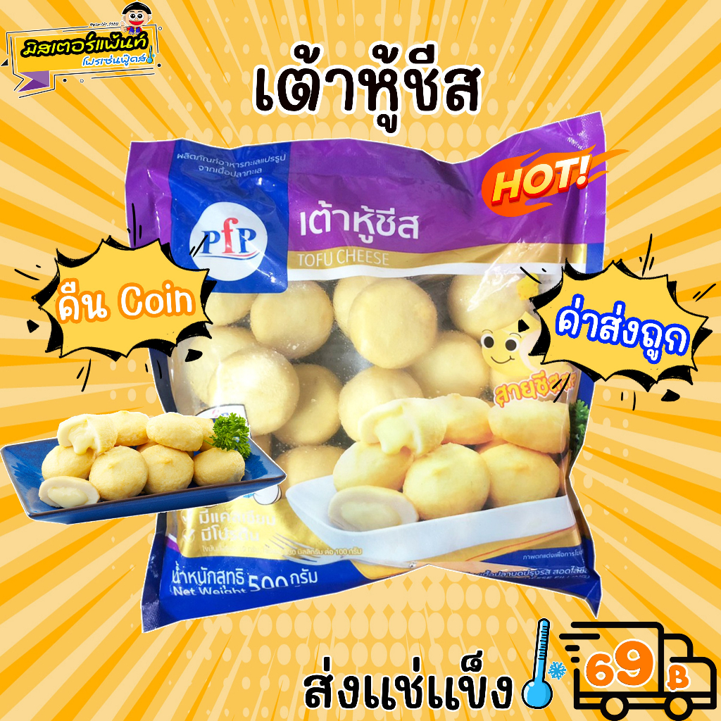 เต้าหู้ชีส (66006)