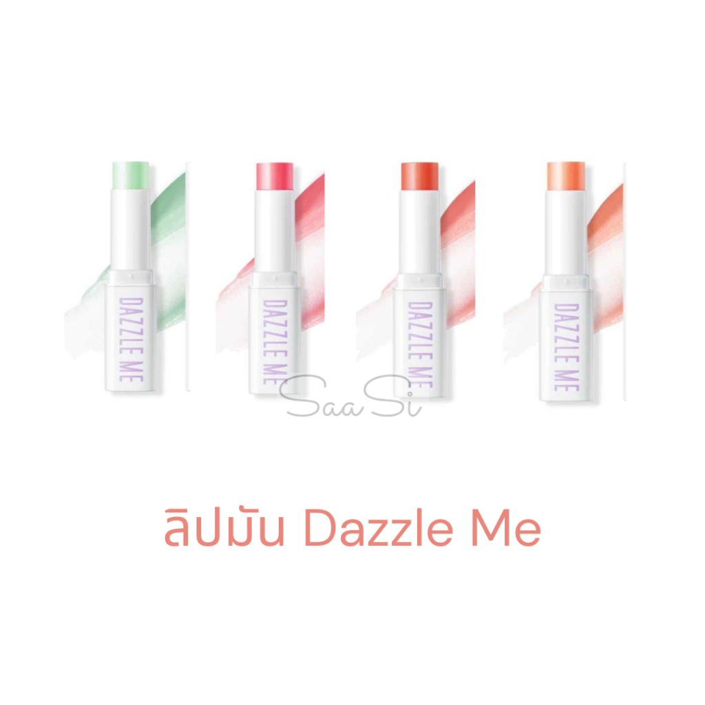 ลิปบาร์ม Dazzle me (66009)