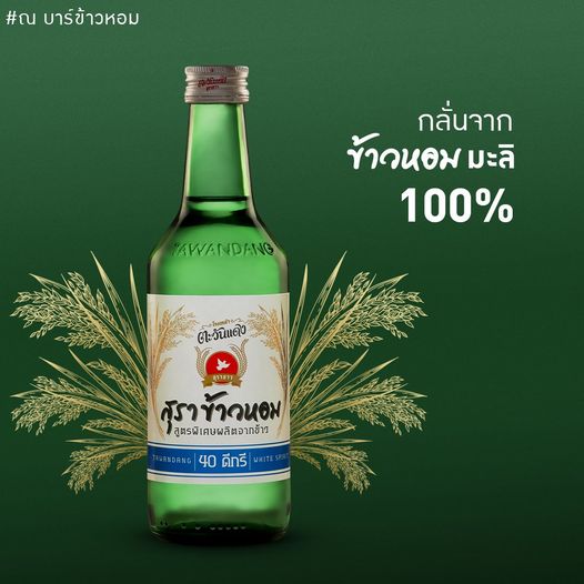 สุราข้าวหอม