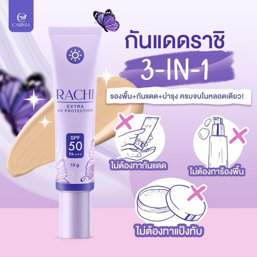 [66008] ครีมกันแดดราชิ  (66008)