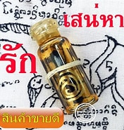 [น้ำมันพราย(66059)] น้ำมันพรายวัดดูยู๋มี่(66059)