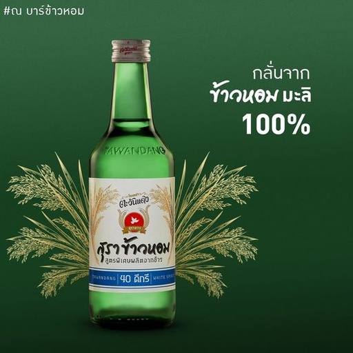 [6535622003-1] สุราข้าวหอม